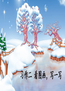 部编版统编三年级语文下册精品课件习作看图画写一写