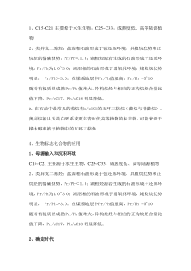 油气地球化学-总结-复习资料