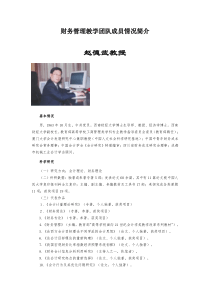 财务管理教学团队成员情况简介