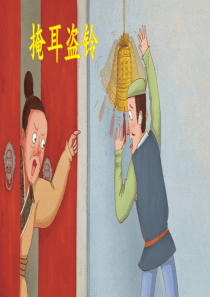 部编版统编三年级语文下册精品课件5守株待兔