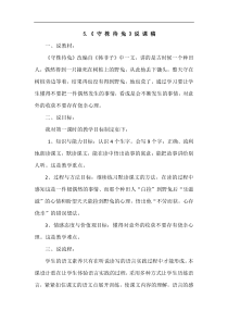 5守株待兔说课稿