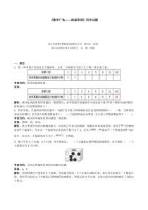 人教版六年级下册数学广角鸽巢原理同步试题带解析