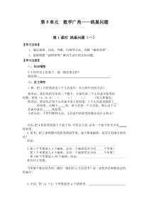 人教版数学六年级下册第5单元数学广角鸽巢问题第1课时鸽巢问题一导学案