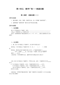 人教版数学六年级下册第5单元数学广角鸽巢问题第2课时鸽巢问题二导学案