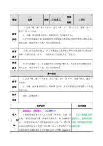部编版语文五年级上册第一单元白鹭教案