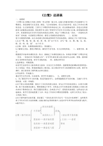 白鹭说课稿