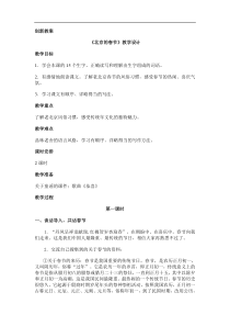 部编版语文六年级下册1第一单元1北京的春节创新教案
