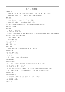 新部编人教版二年级语文上册教案识字01场景歌教案