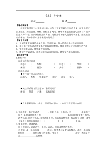 部编版七年级上册语文1春导学案