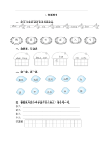 部编版语文一年级下册1春夏秋冬课时练