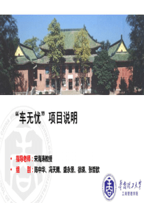 车无忧项目商业计划书（PDF24页）