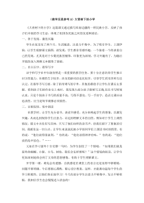 统编版2018部编版小学三年级语文上册第一单元教学反思参考3大青树下的小学