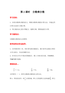 人教版六年级数学上册第一单元分数乘法导学案第2课时分数乘分数导学案