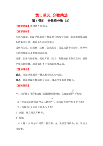 人教版六年级数学上册第一单元第4课时分数乘分数教案2