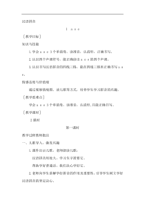 部编版一年级语文上册教案11aoe
