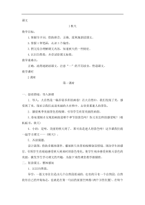 部编版一年级语文上册教案21秋天