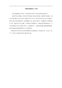 部编版一年级语文上册教学反思参考2秋天