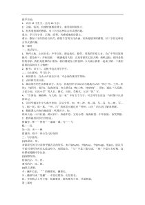 本站首发部编版二年级下册教案第三单元识字1神州谣教案