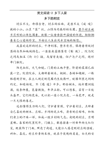部编版语文四年级下册类文阅读2乡下人家附答案