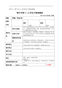 二年级下道德与法治第一单元教案第二课学做快乐鸟