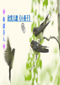 部编版统编三年级语文下册精品课件2燕子