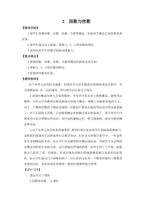 新审定人教版五年级数学下册第2单元因数和倍数教学设计