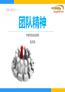 赵邦良-团队精神及忠诚度