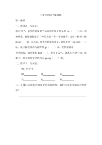 部编版语文五年级下册2祖父的园子课时练