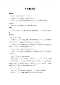 教统编版部编版三年级上册2018年第一单元教案不懂就要问教案1