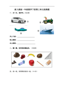 人教版一年级下学期数学第3单元试卷分类与整理试题1