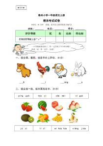 泰州小学一年级语文上册期末考试试卷及答案
