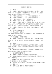 部编版语文五年级上册第一单元桂花雨精彩片段