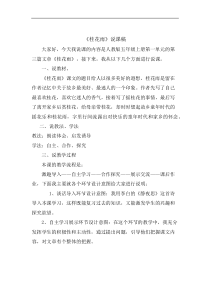 部编版语文五年级上册第一单元桂花雨说课稿