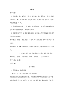 人教统编版部编版三年级下册语文3荷花教案三年级下册语文