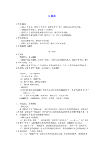 新人教版2020春三年级语文下册第一单元3荷花教案反思