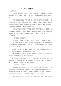 部编版三年级语文下册3荷花创新教案1