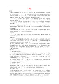 20182019学年三年级语文下册第一单元3荷花说课稿新人教版