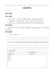 2020年春五年级下册道德与法治学案第3课弘扬优秀家风人教部编版