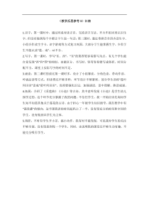 部编版一年级语文上册教学反思参考3江南