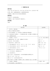 本站首发部编版二年级下册教案3开满鲜花的小路匹配新教材