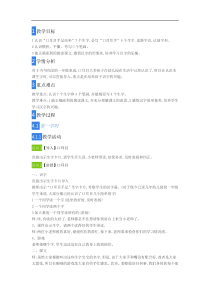 人教统编版一年级语文上册2016部编版省级公开课识字一3口耳目程老师