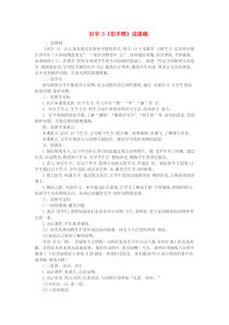二年级语文上册识字3拍手歌