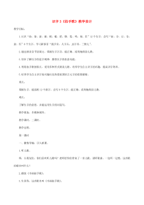 二年级语文上册识字3拍手歌教学设计1新人教版
