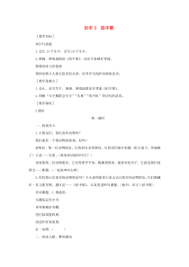二年级语文上册识字3拍手歌教案3新人教版