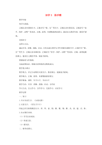 二年级语文上册识字3拍手歌教案新人教版1