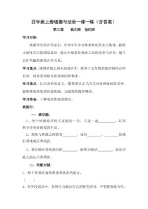统编版四年级上册道德与法治一课一练第三课