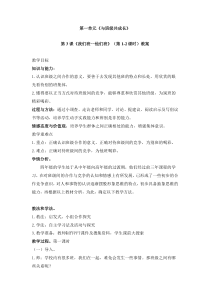 部编版道德与法制四年级上册3我们班他们班第12课时教案