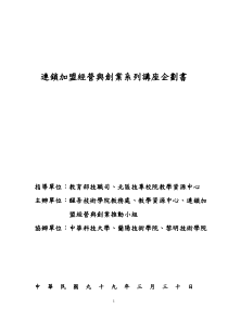 连锁加盟经营与创业系列讲座企划书