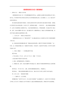 2020秋二年级语文上册第一单元3植物妈妈有办法教材解读素材新人教版