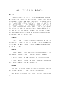 二年级下册道德与法治教案第3课做个开心果第2课时人教新版